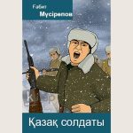 Gabit_Mycirepov
