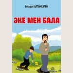 Ibirai_Altinsarin_Ake_men_Bala