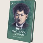 Magzan_Zumabaev